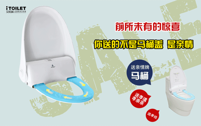 會(huì)轉(zhuǎn)的馬桶蓋.png 智能衛(wèi)浴加盟